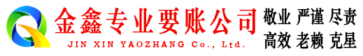 金川要债公司